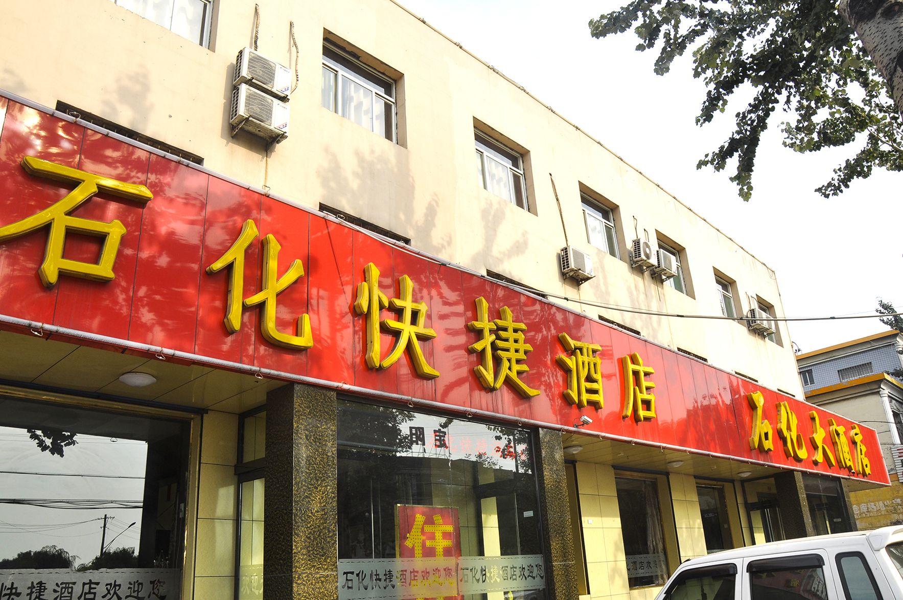 Shihua Express Hotel 1*