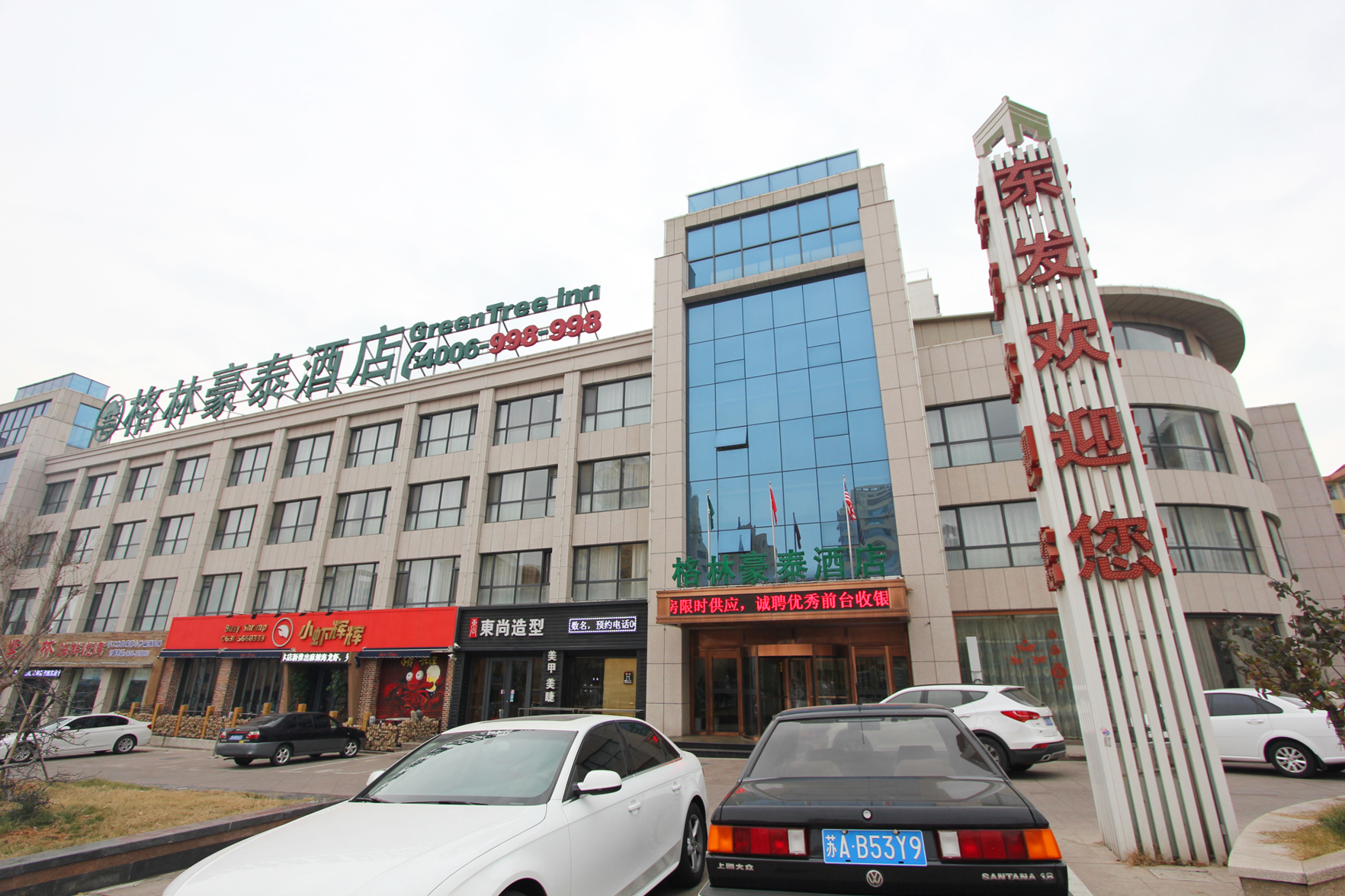 GreenTree Inn (Weihai North Station Bathing Beach) 2*