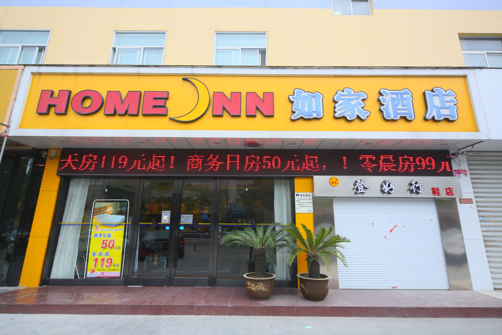 Home Inn (Sheyang Renmin Road) 2*