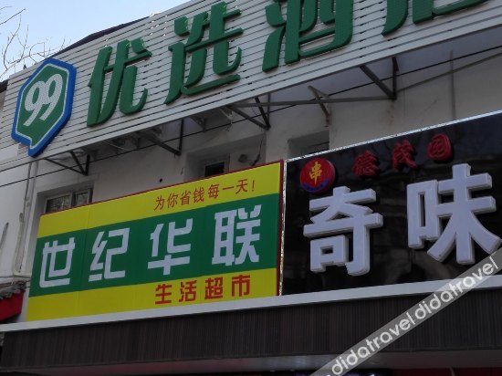 99 Inn Youxuan Hotel (Beijing Wanshou Road Subway Station) 2*