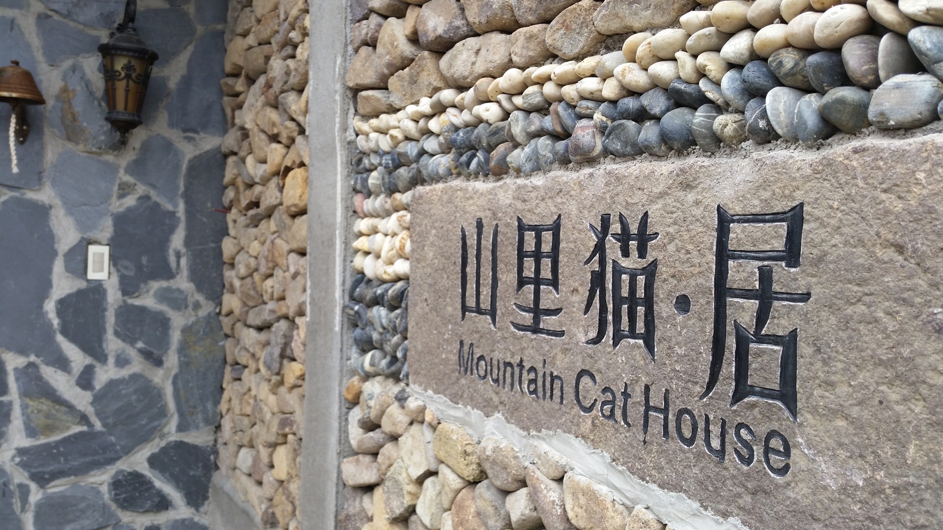 Moganshan Mountain Cat Inn 0*