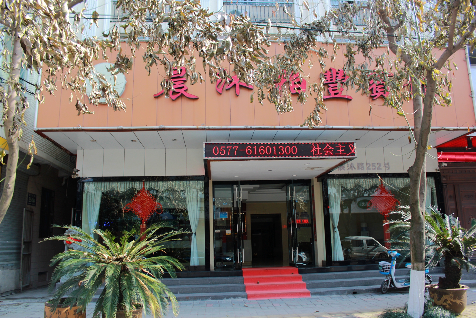 Bo Feng Hotel 2*