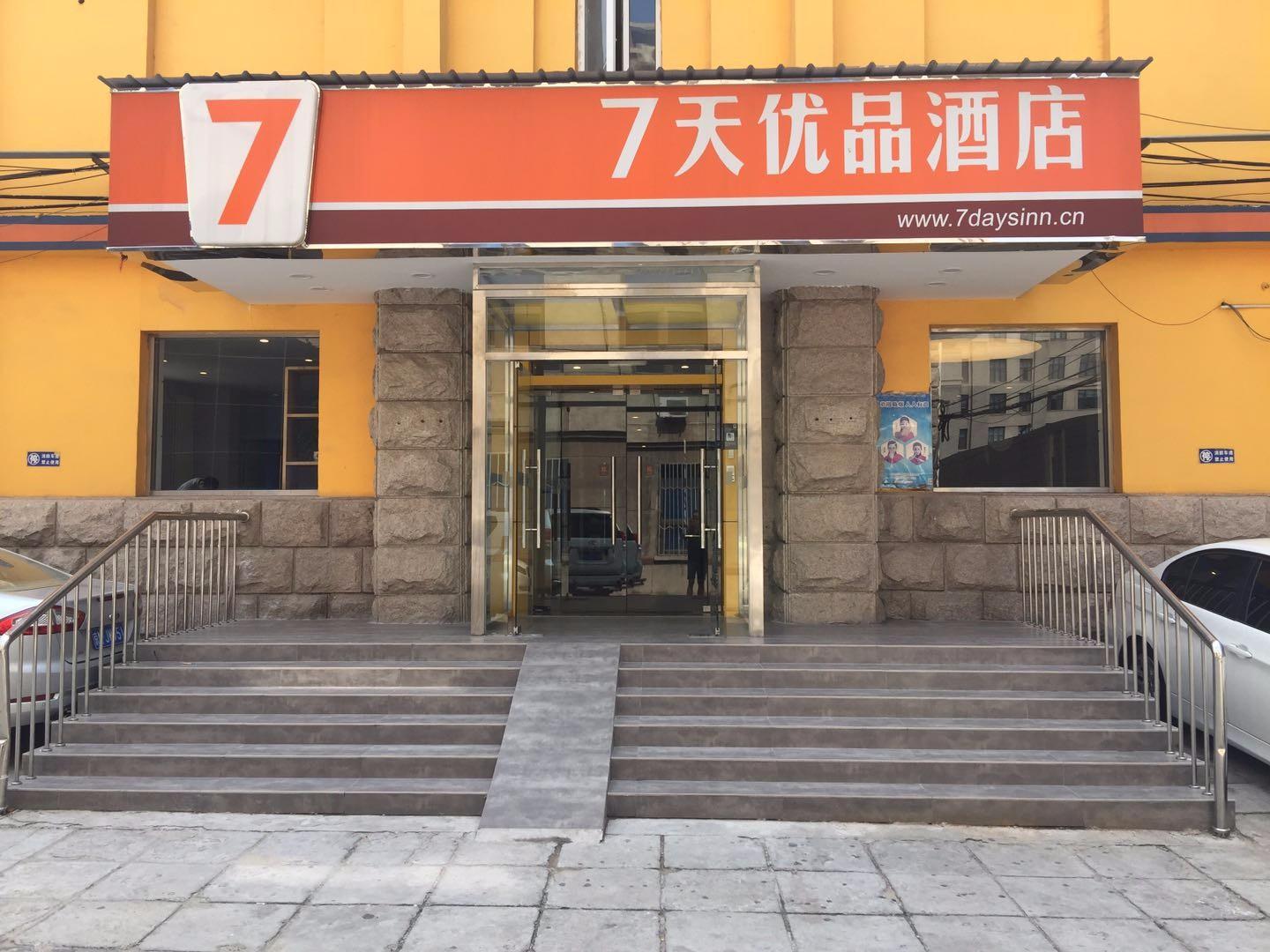7 Days Premium (Peking Union Medical College Hospital Chaoyangmen Dongsi Subway Station) 2*