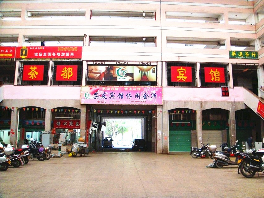 Home Inn Pebble Hotel (Anxi Tea Capital) 2*