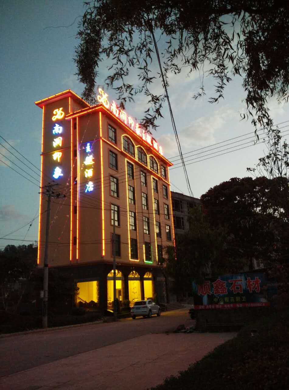 Nanxun Impression Theme Hotel 2*