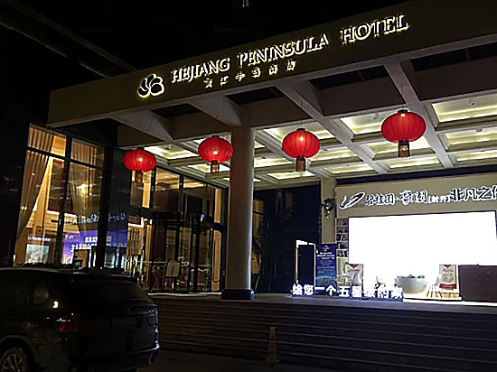 Hejiang Peninsula Hotel 3*