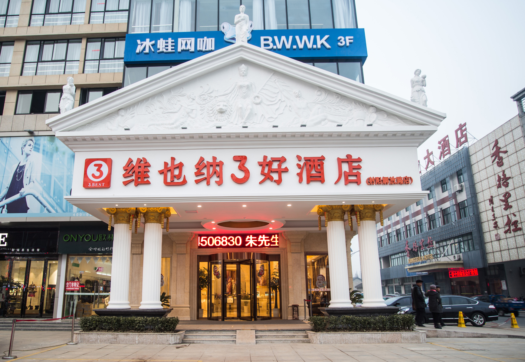 Vienna Hotel (Sheyang Jiefang Road) 3*