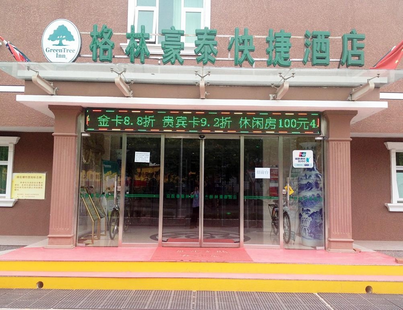 GreenTree Inn Beijing Fengtai Yungang Road Express Hotel 2*