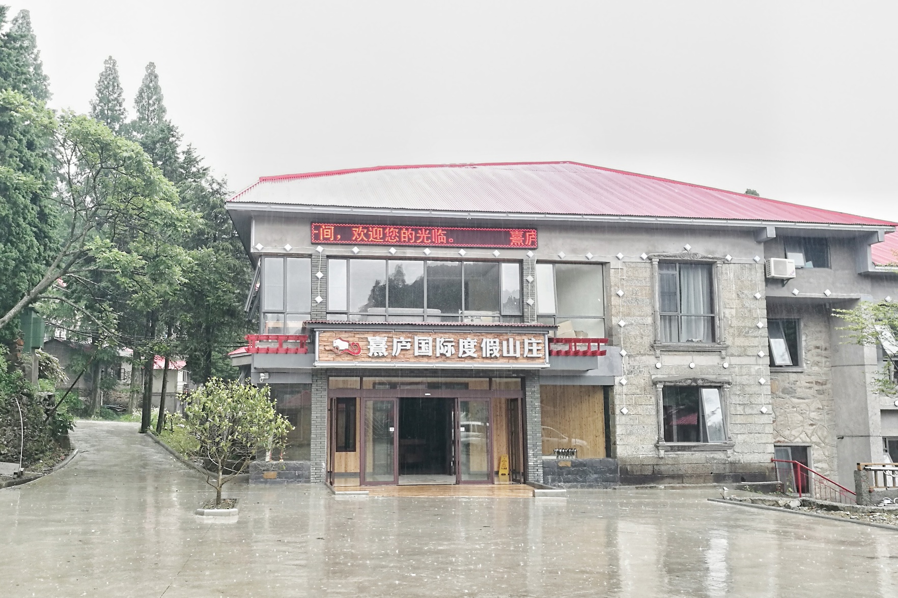 Lushan Xilu International Resort Villa 3*