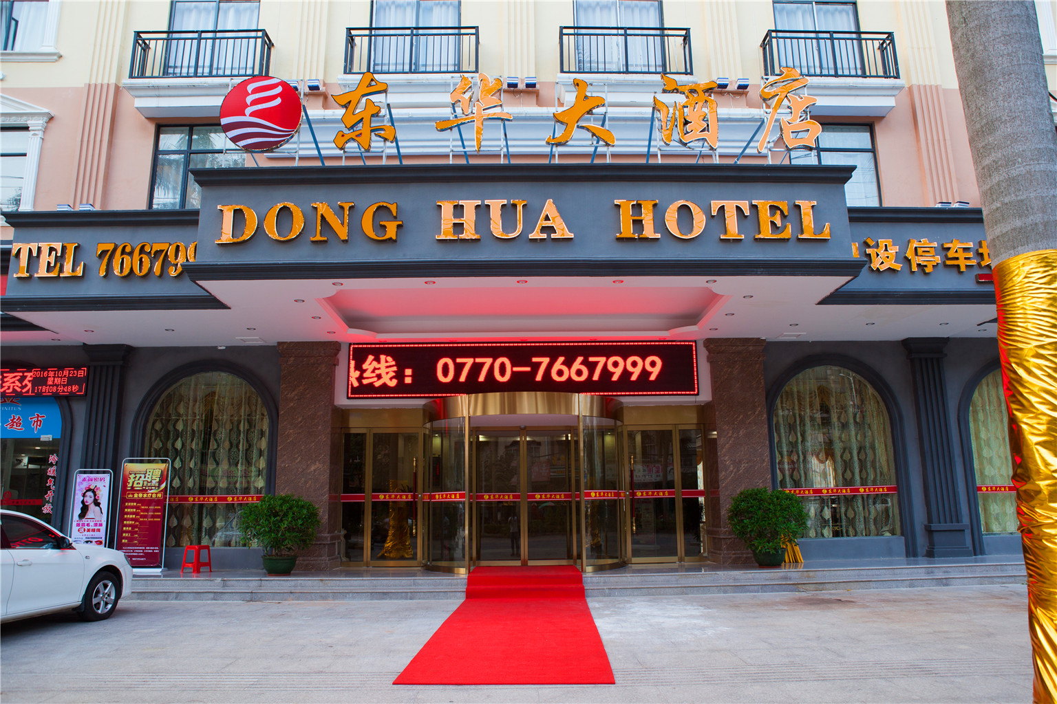 Dongxing Dongyi Hotel (Beilun Avenue Port) 2*