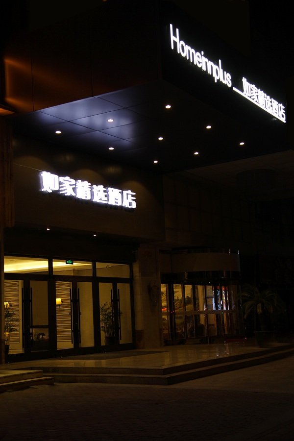 Homeinn Plus Hotel (Kunshan Beimeng Road Jiufang City) 3*