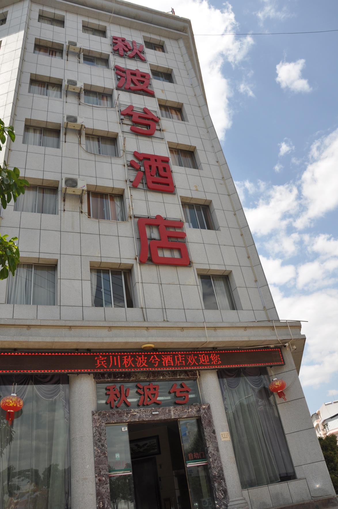 Qiuboxi Hotel 2*