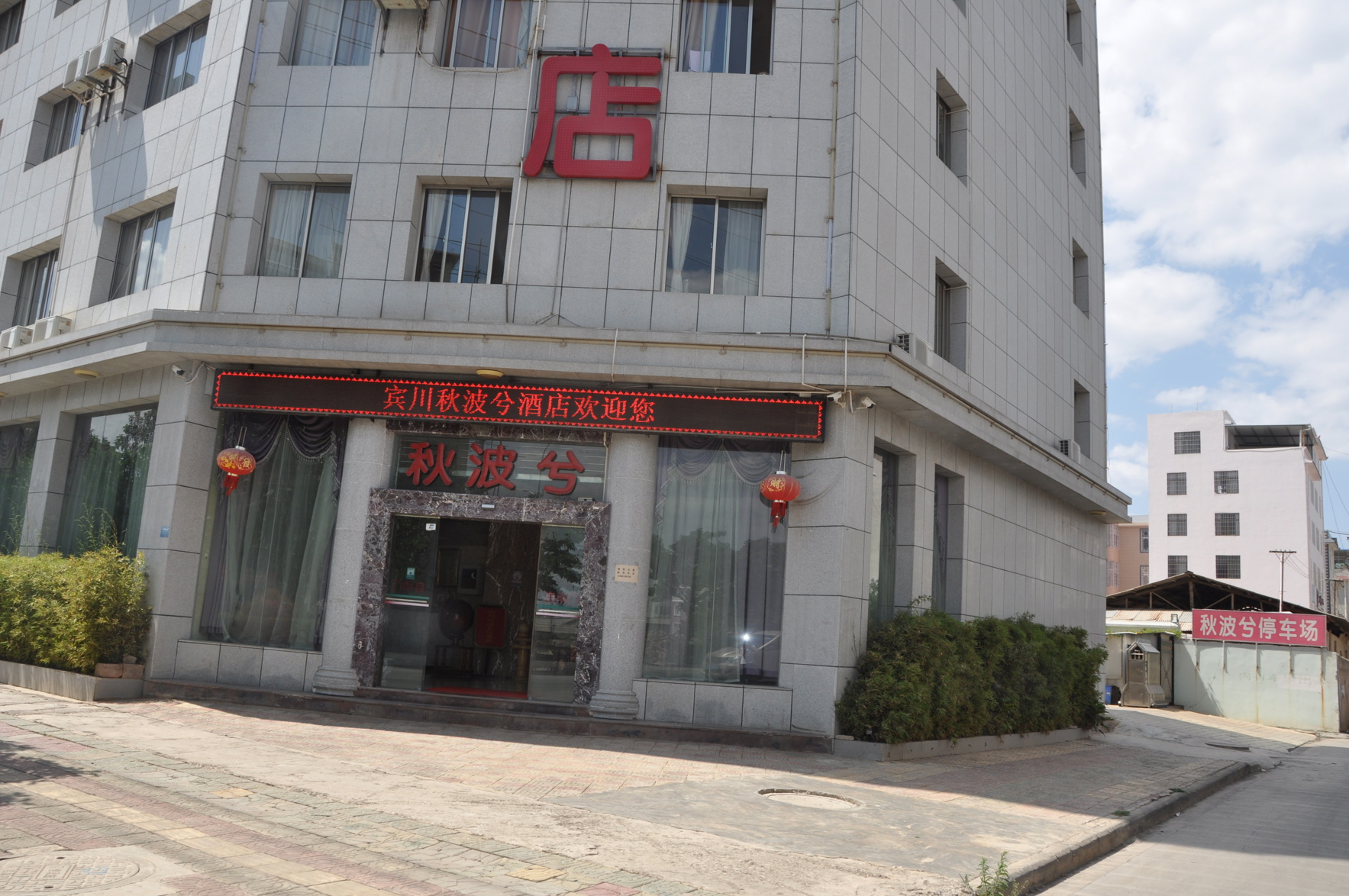 Qiuboxi Hotel 2*