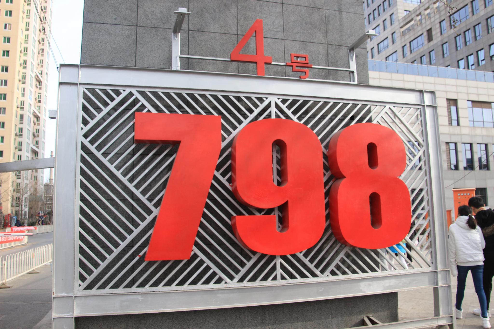 7 Days Inn Beijing Guomao Sihuidong Metro Station 2*
