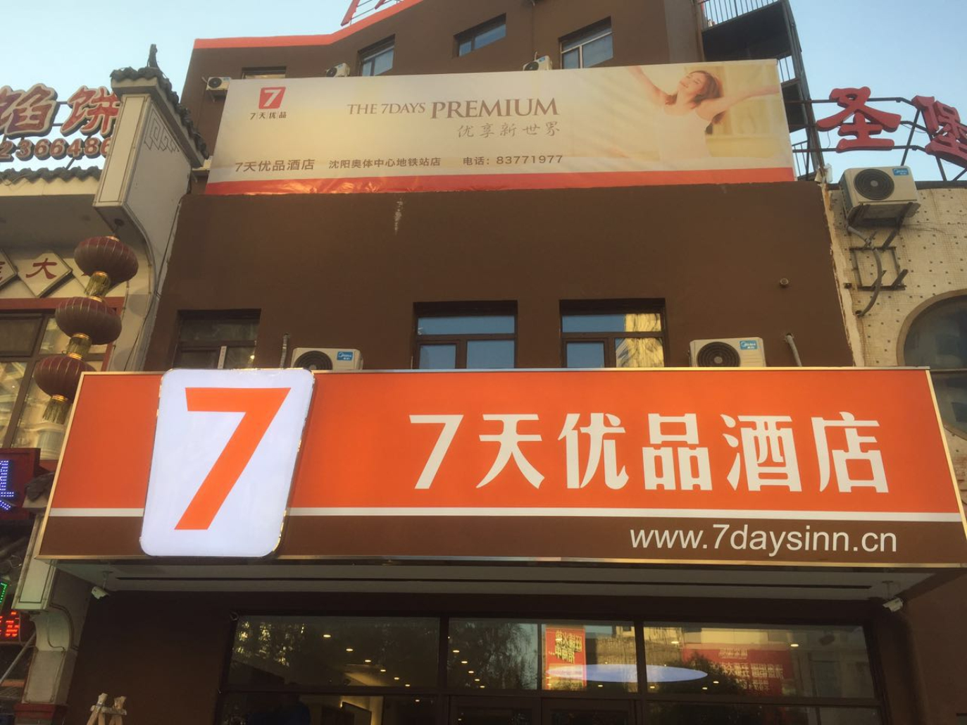 7 Days Premium Shenuang Olympic Sports Center Metro Station 2*