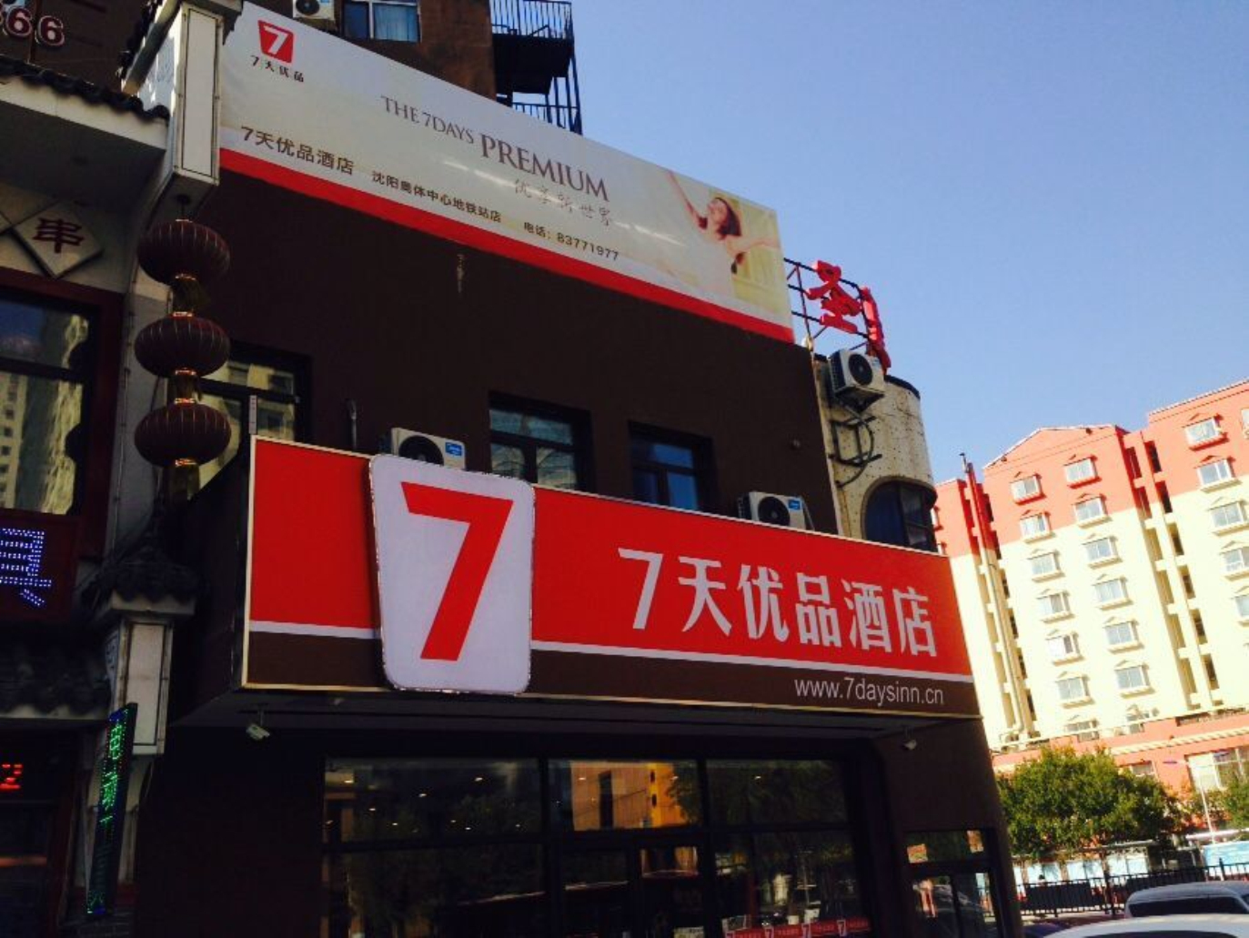 7 Days Premium Shenuang Olympic Sports Center Metro Station 2*