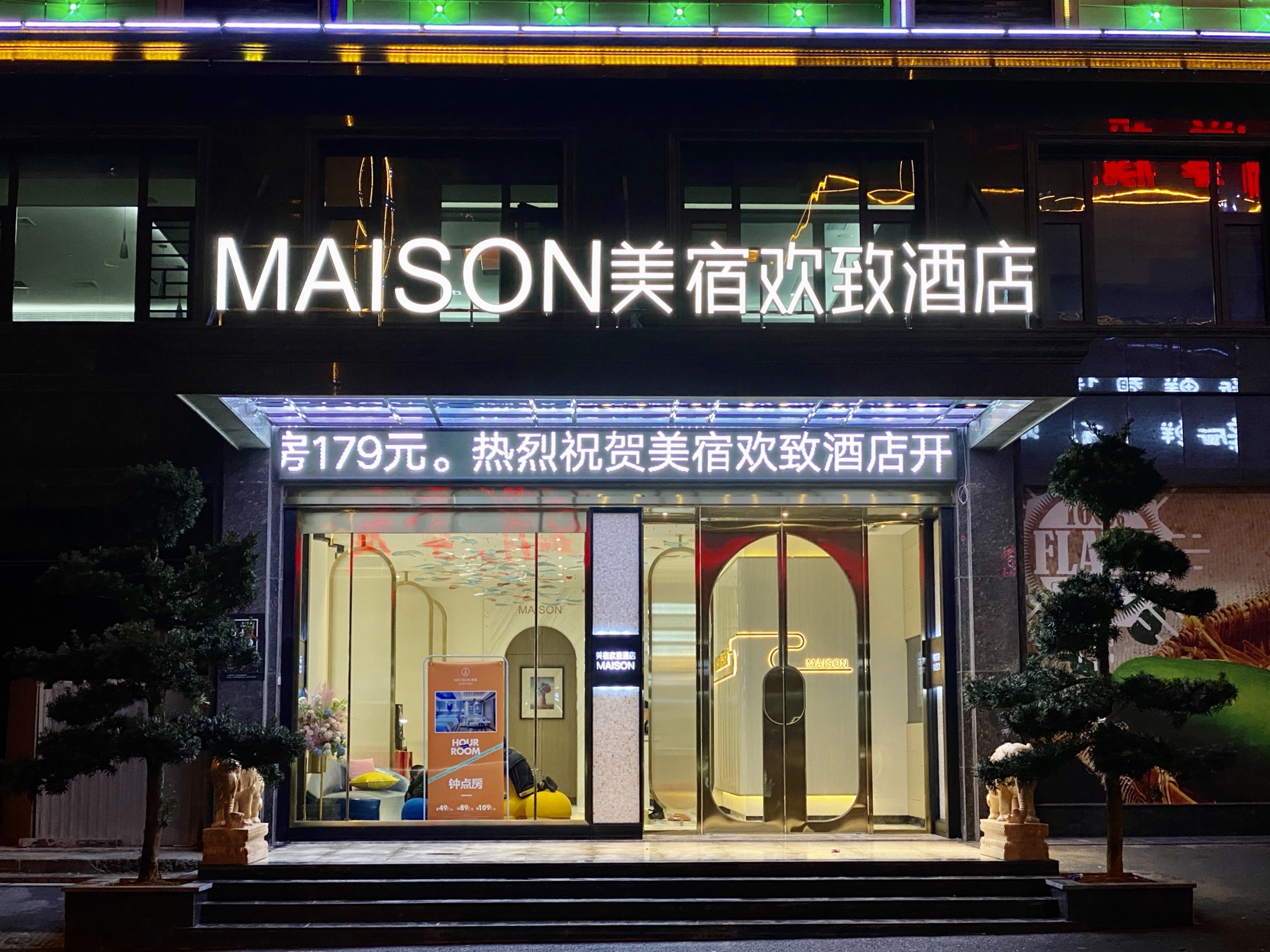 MAISON Hotel (Liuyang Economic Development Zone, Coach Station, Liuyang) 3*