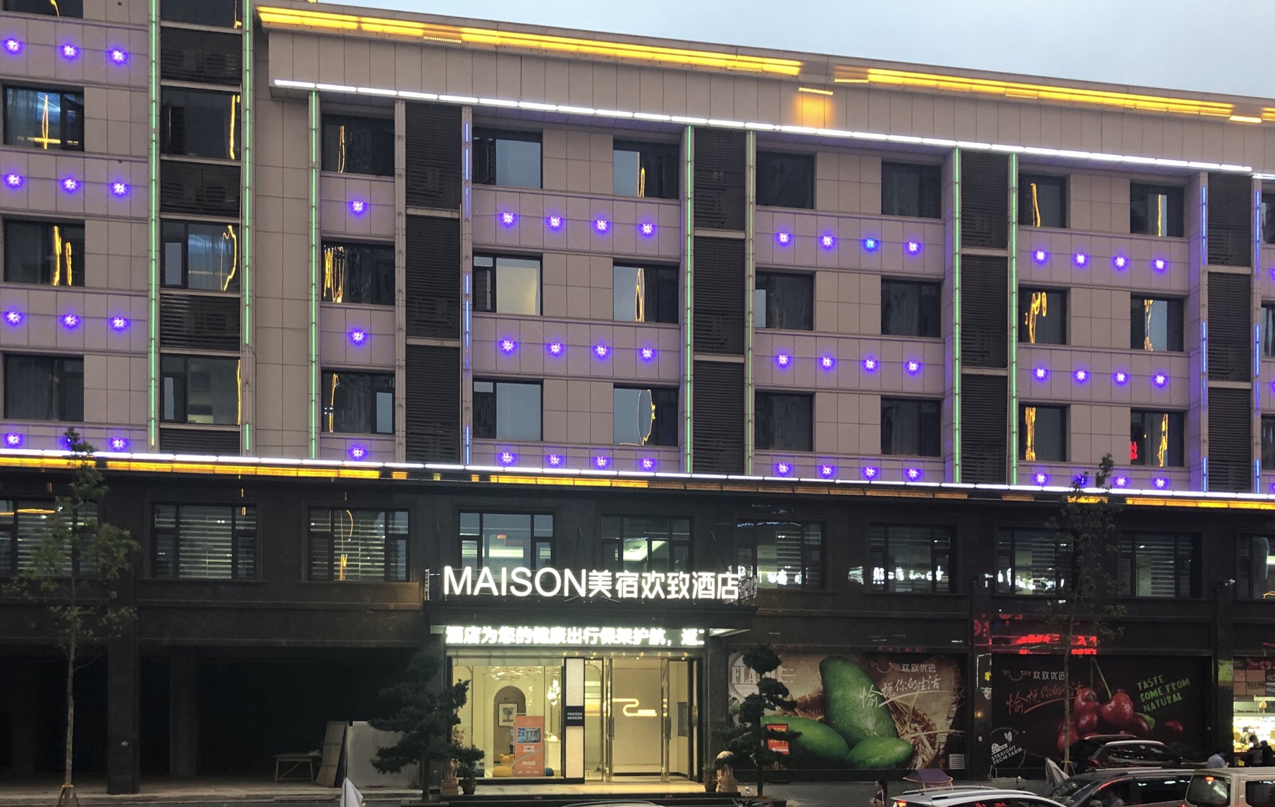 MAISON Hotel (Liuyang Economic Development Zone, Coach Station, Liuyang) 3*