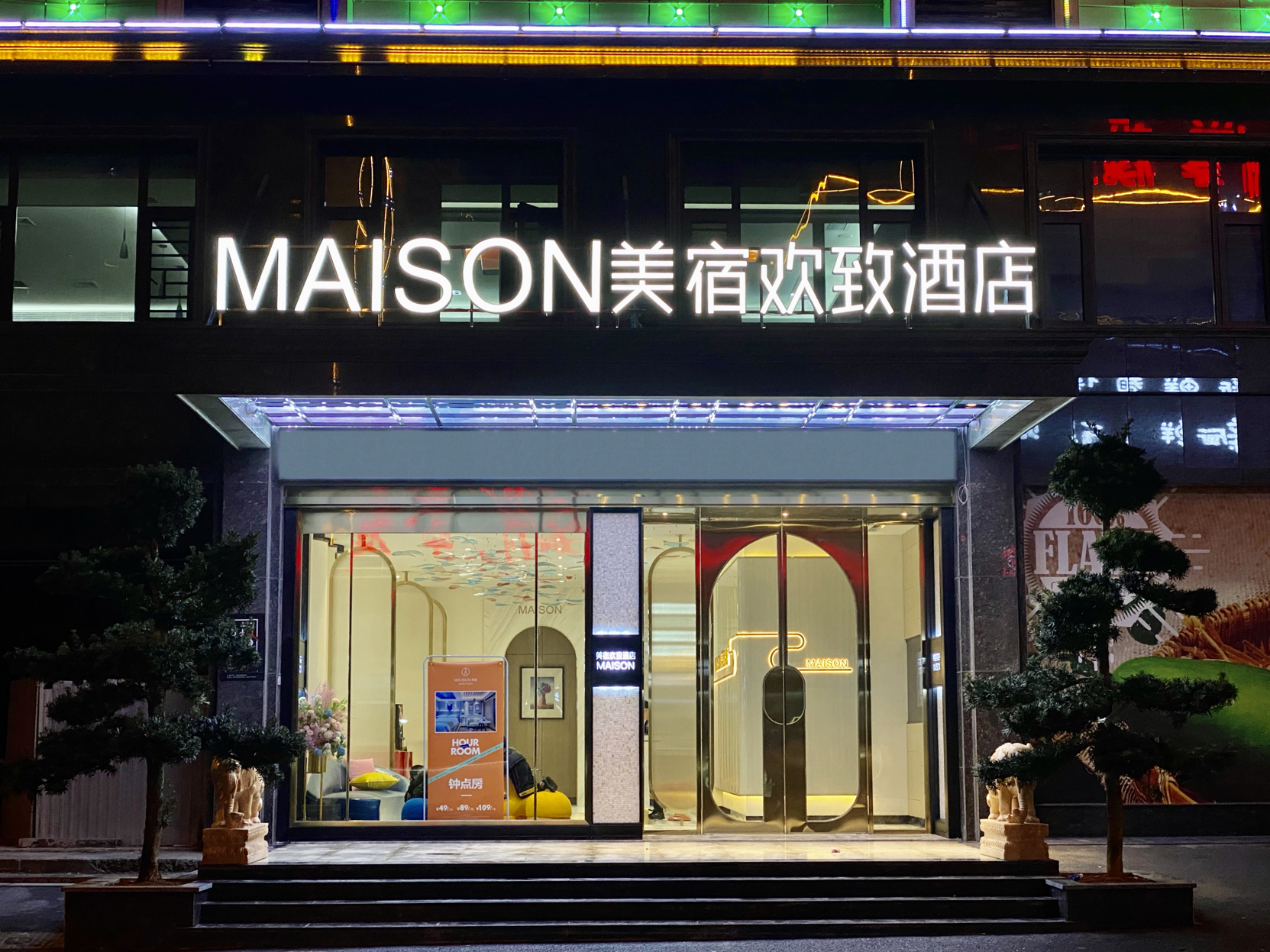 MAISON Hotel (Liuyang Economic Development Zone, Coach Station, Liuyang) 3*