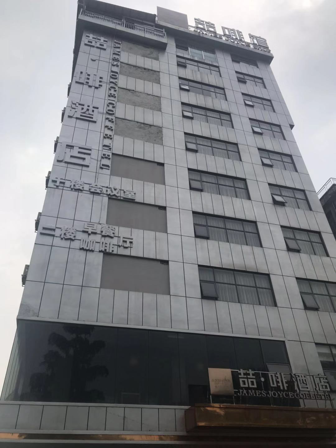 James Joyce Coffetel (Shanglin Tongle Road) 2*