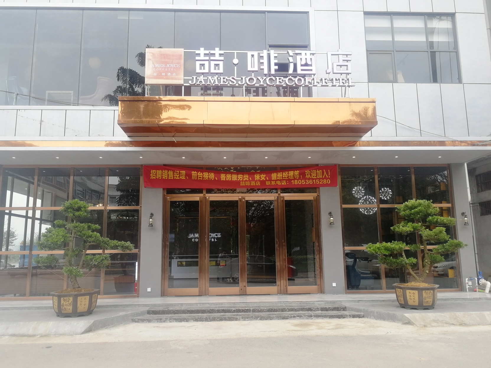 James Joyce Coffetel (Shanglin Tongle Road) 2*