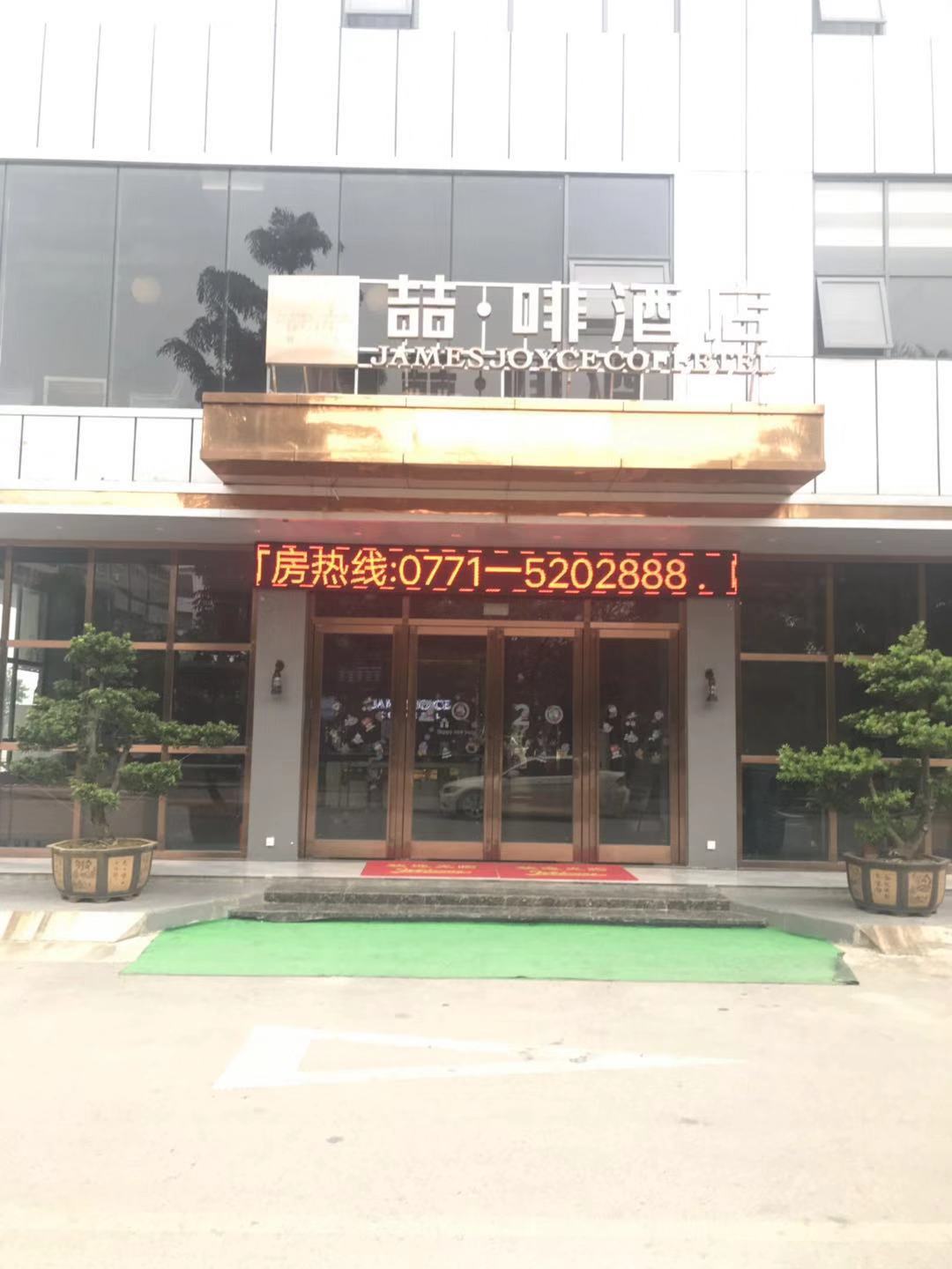 James Joyce Coffetel (Shanglin Tongle Road) 2*