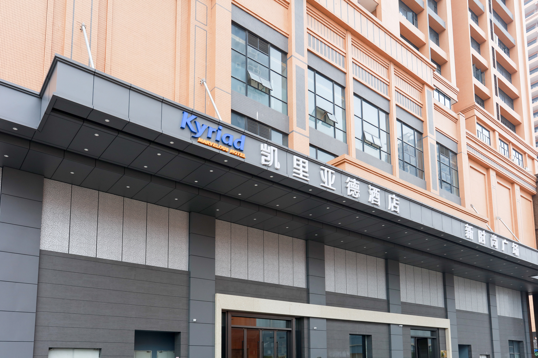 Kyriad Hotel Foshan Nan Zhuang Ceramic Expo City Branch 3*