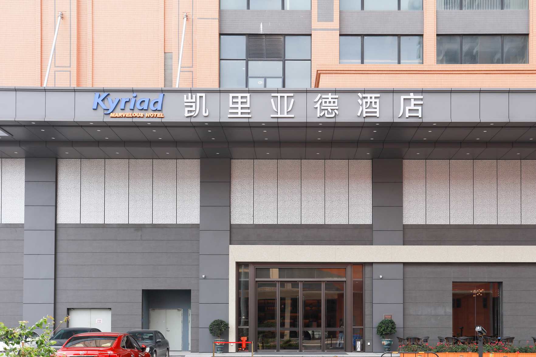 Kyriad Hotel Foshan Nan Zhuang Ceramic Expo City Branch 3*
