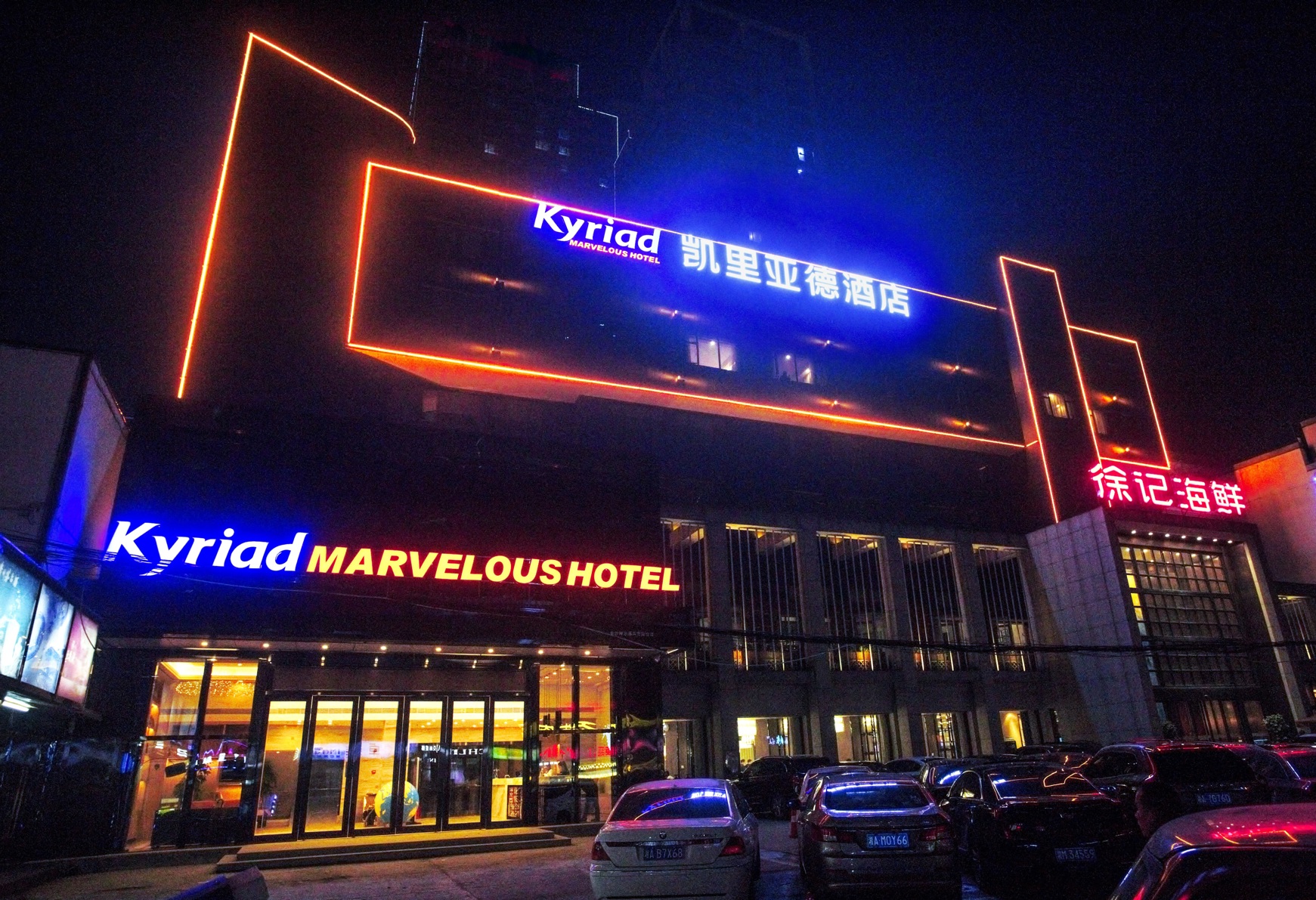 Kyriad Hotel (Changsha Wuyi Square Xiangya Store) 2*