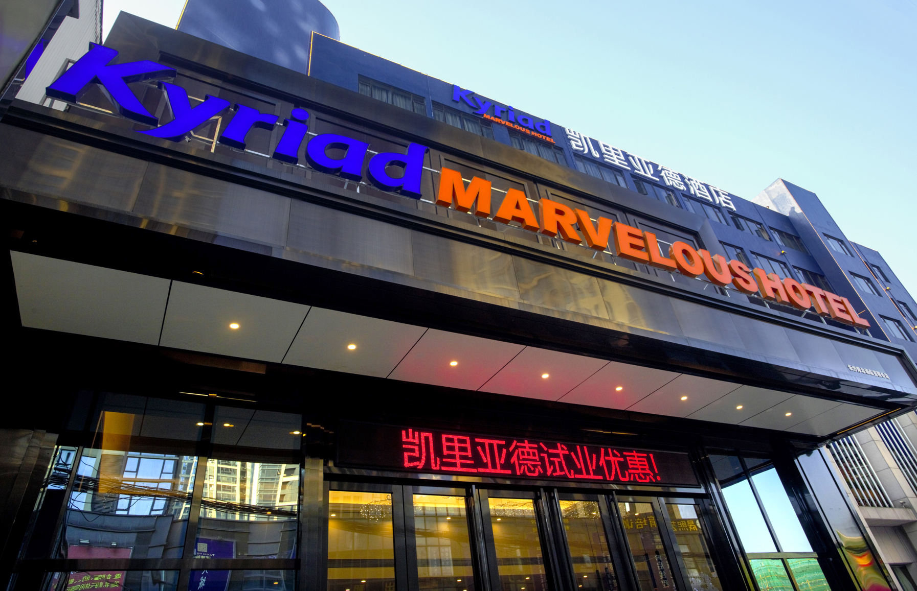Kyriad Hotel (Changsha Wuyi Square Xiangya Store) 2*