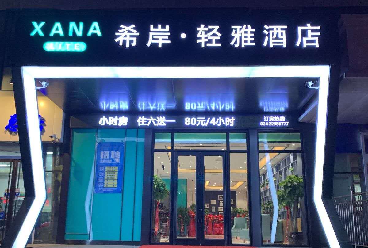Qi'an Qingya Hotel 3*