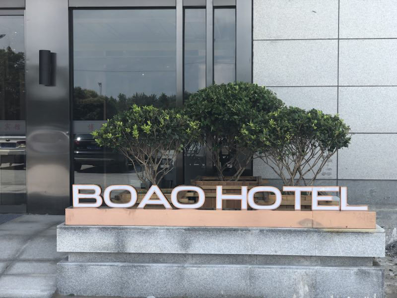 Boao Hotel 3*
