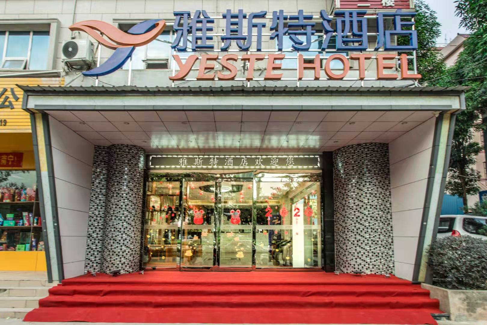 Yeste Hotel (Nanning Shizitang Metro Station Branch) 2*