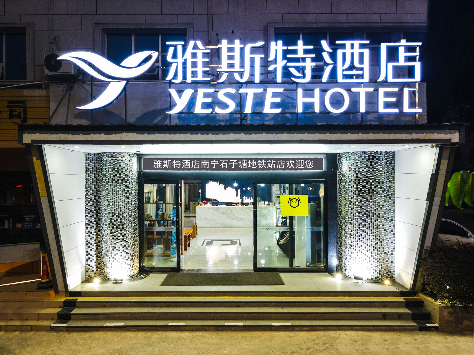 Yeste Hotel (Nanning Shizitang Metro Station Branch) 2*