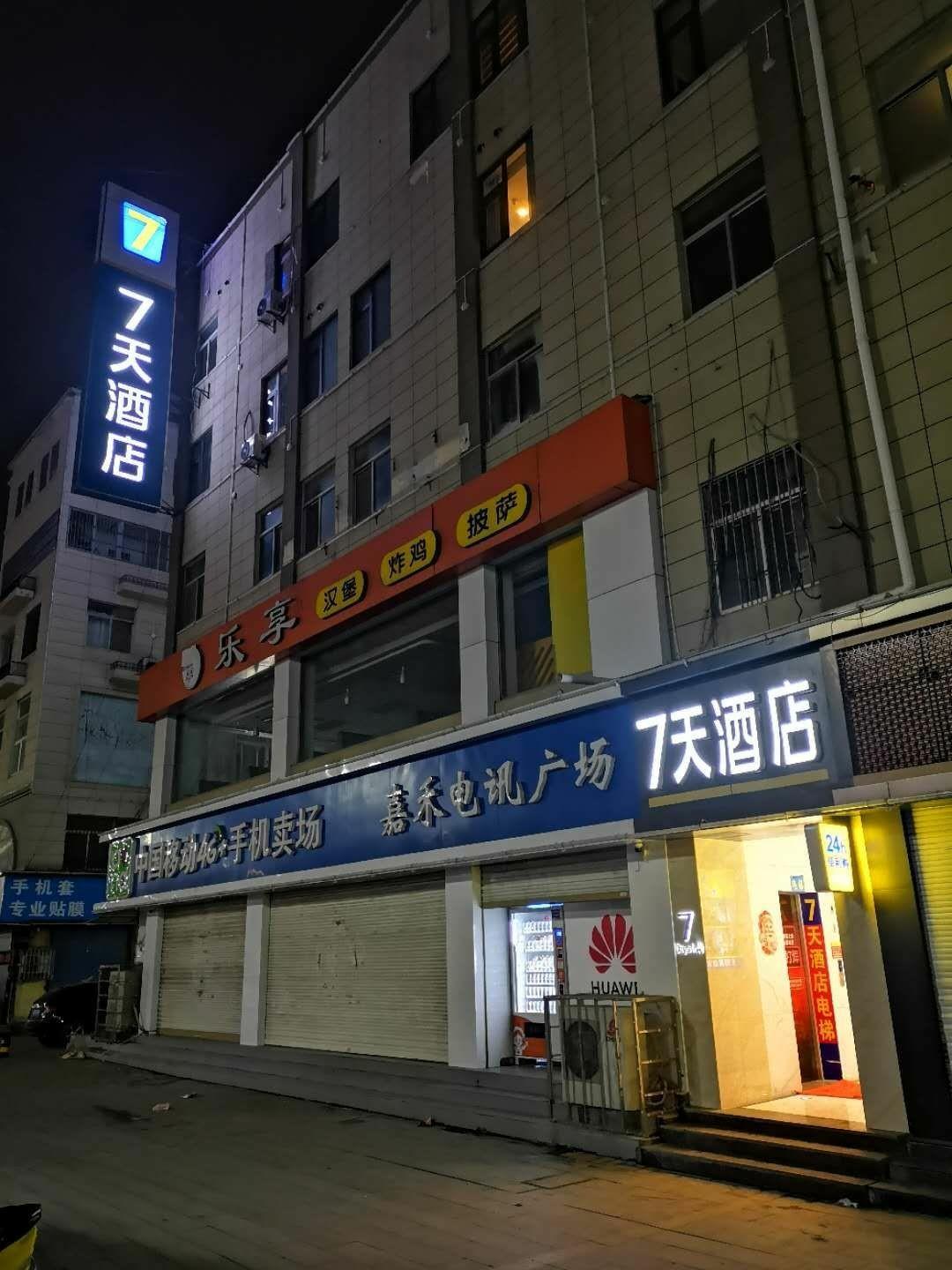 7Days Inn Hotel (Pei Hancheng Scenic Area Hancheng Middle Road) 2*