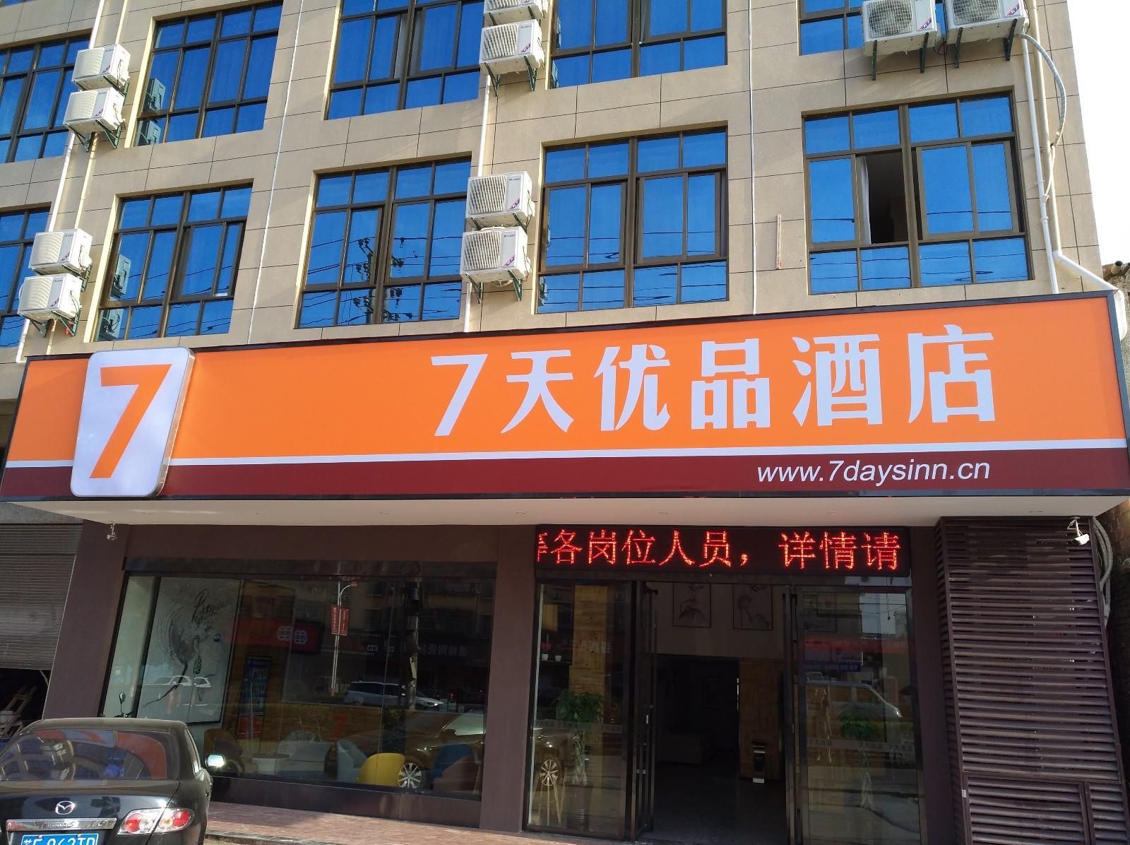 7 Days Premium Hotel (Dongxin Department Store, Dongxiang High-speed Railway Station, Fuzhou) 2*