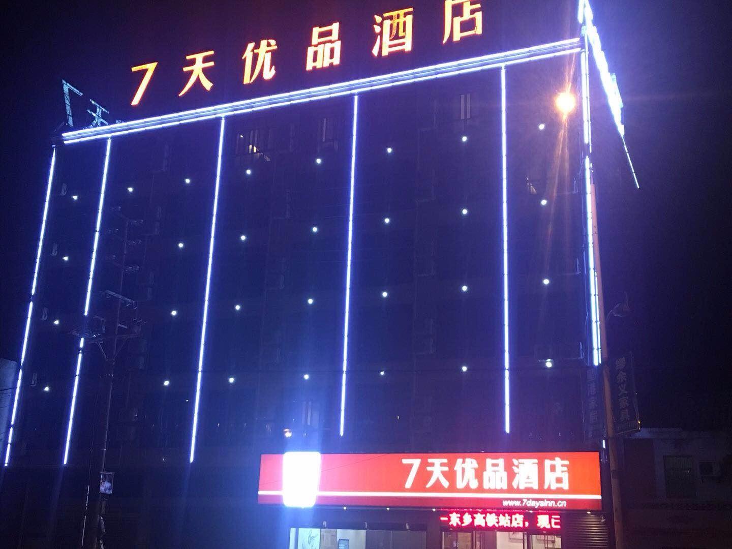 7 Days Premium Hotel (Dongxin Department Store, Dongxiang High-speed Railway Station, Fuzhou) 2*