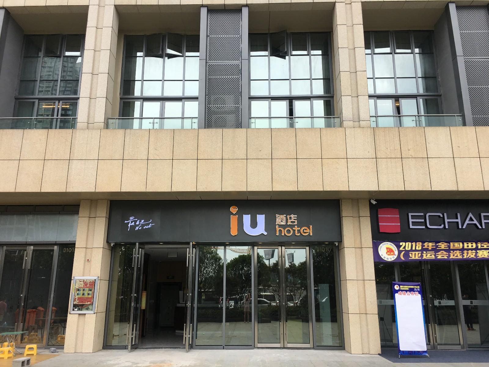IU Hotels·Guiyang Convention and Exhibition Center Financial City 2*