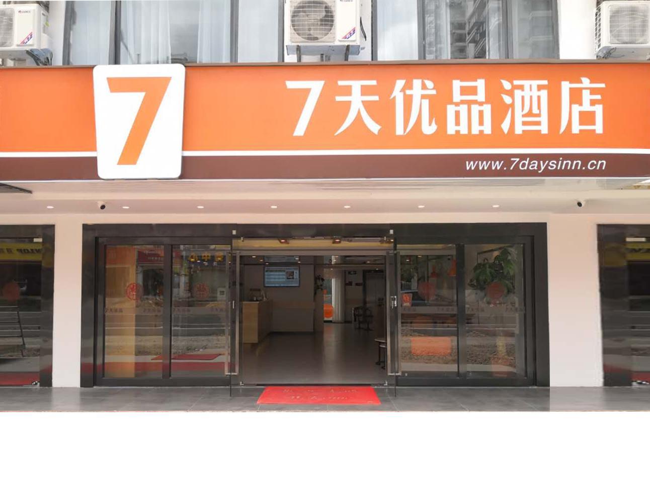 7 Days Premium (Sanya Bay Coconut Dream Corridor Haiyue Square Store) 2*