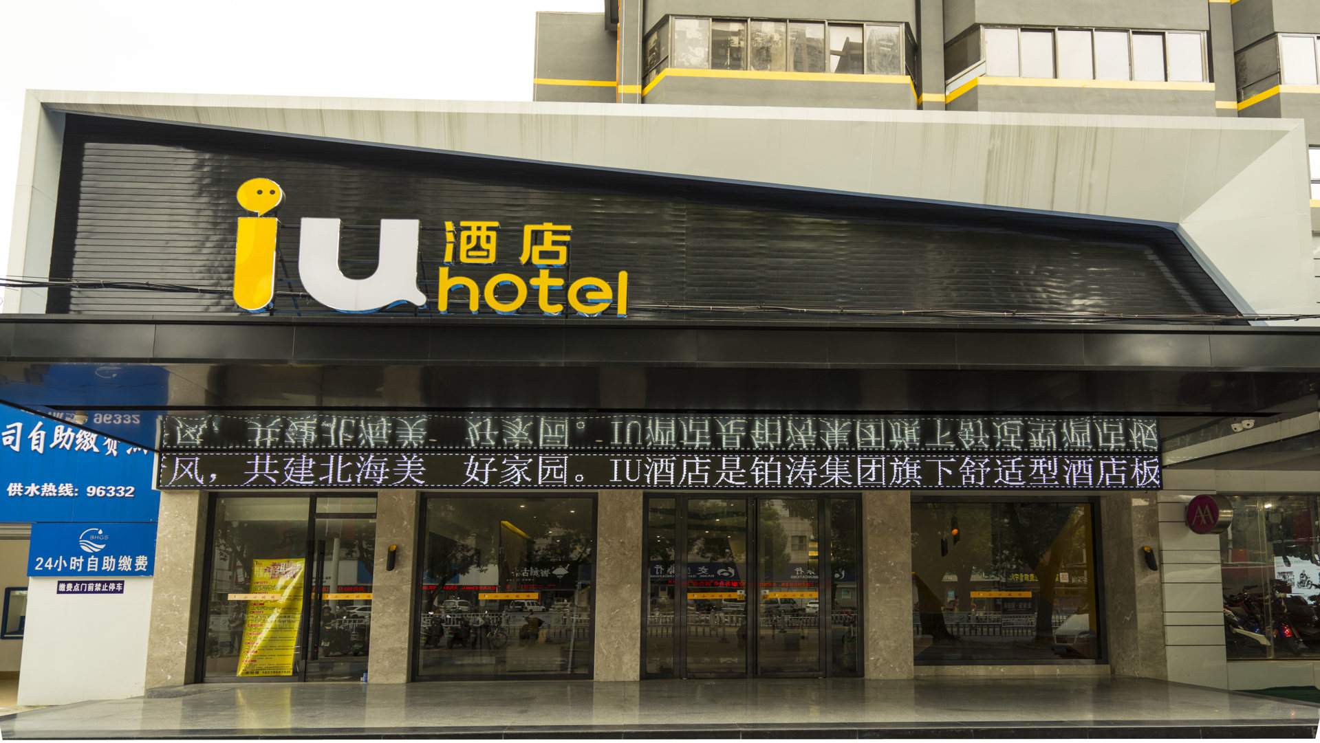 U Hotel (Beihai Golden Beach Old Street Underwater World Store) 3*