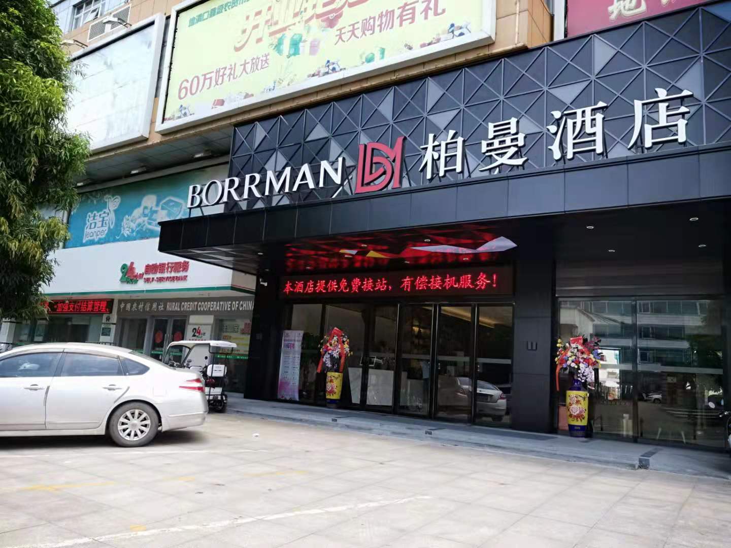 Borrman Hotel (Nanning Railway Station) 3*