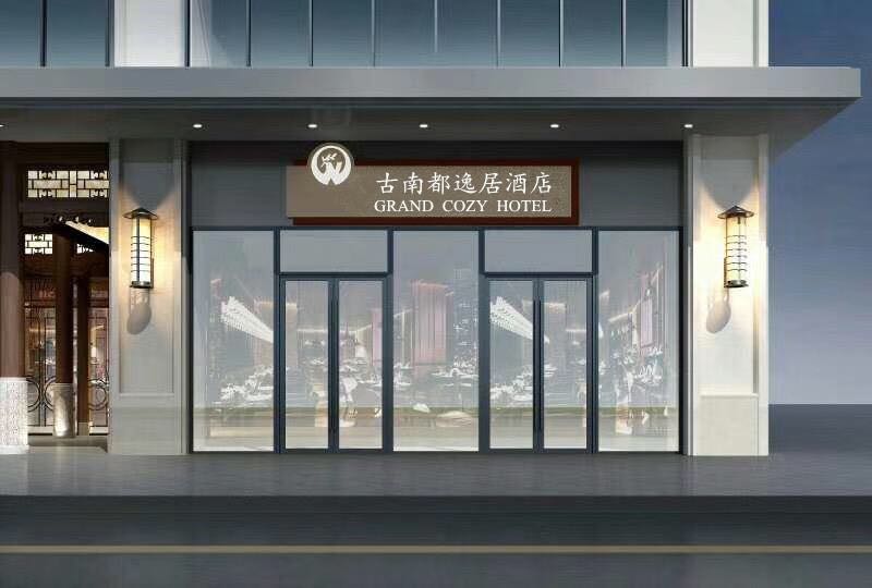 Grand Cozy Hotel (Nanjing University of the Arts Longjiang Subway Station Store) 3*