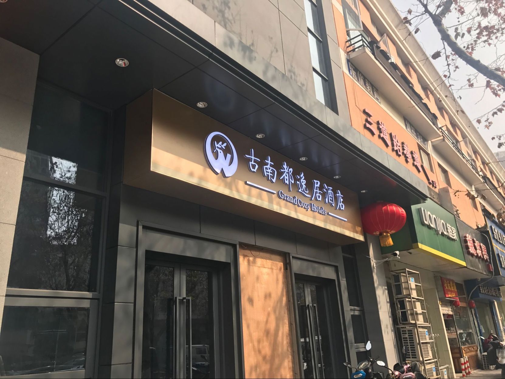 Grand Cozy Hotel (Nanjing University of the Arts Longjiang Subway Station Store) 3*