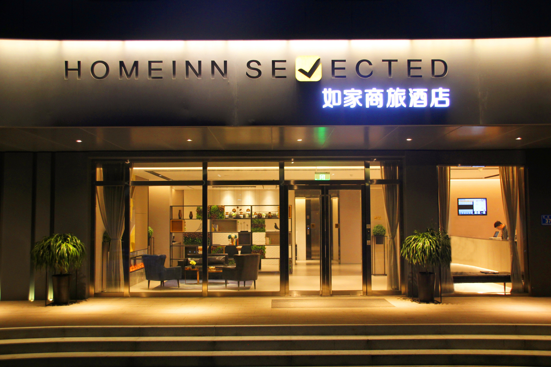 Home Inn Business Hotel (Zhengzhou 460 Hospital Bishagang Metro Station Branch) 3*