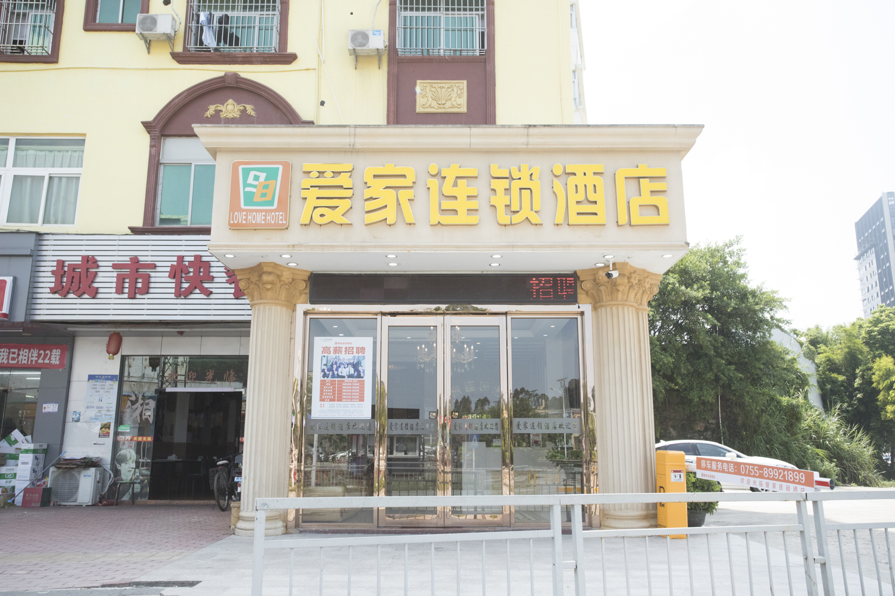 Aijia Chain Hotel (Shenzhen Pingshan) 2*