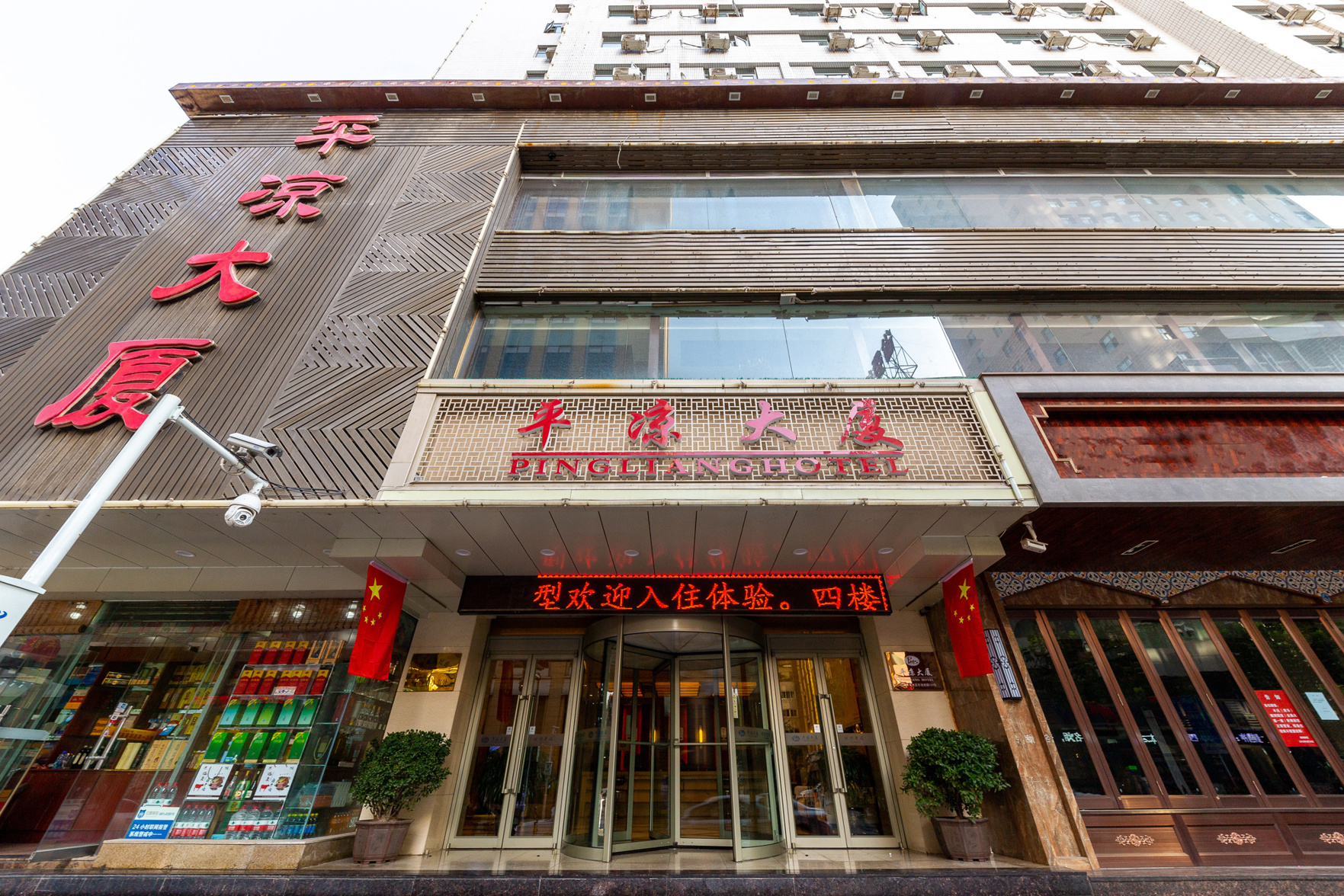 Pingliang Building 3*