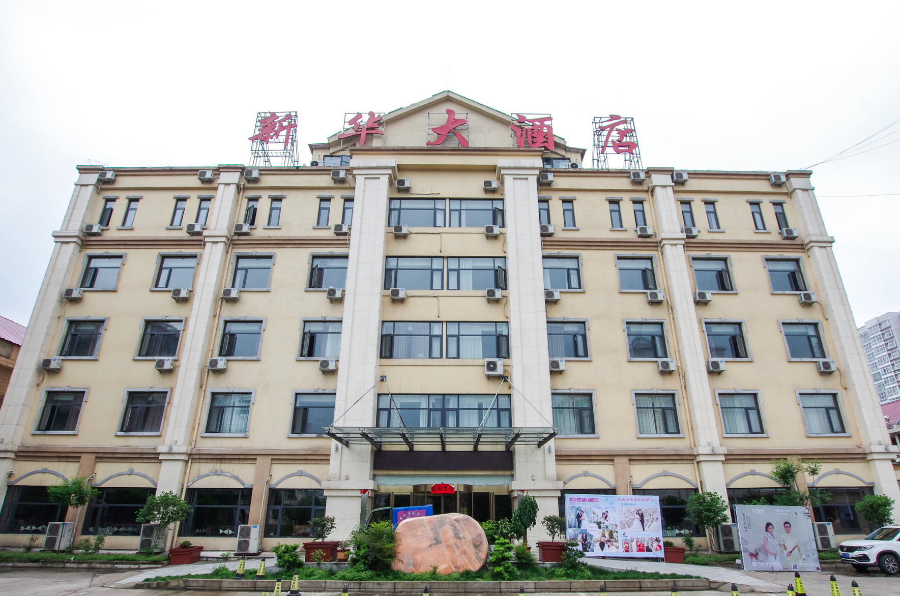 Xinhua Hotel 3*