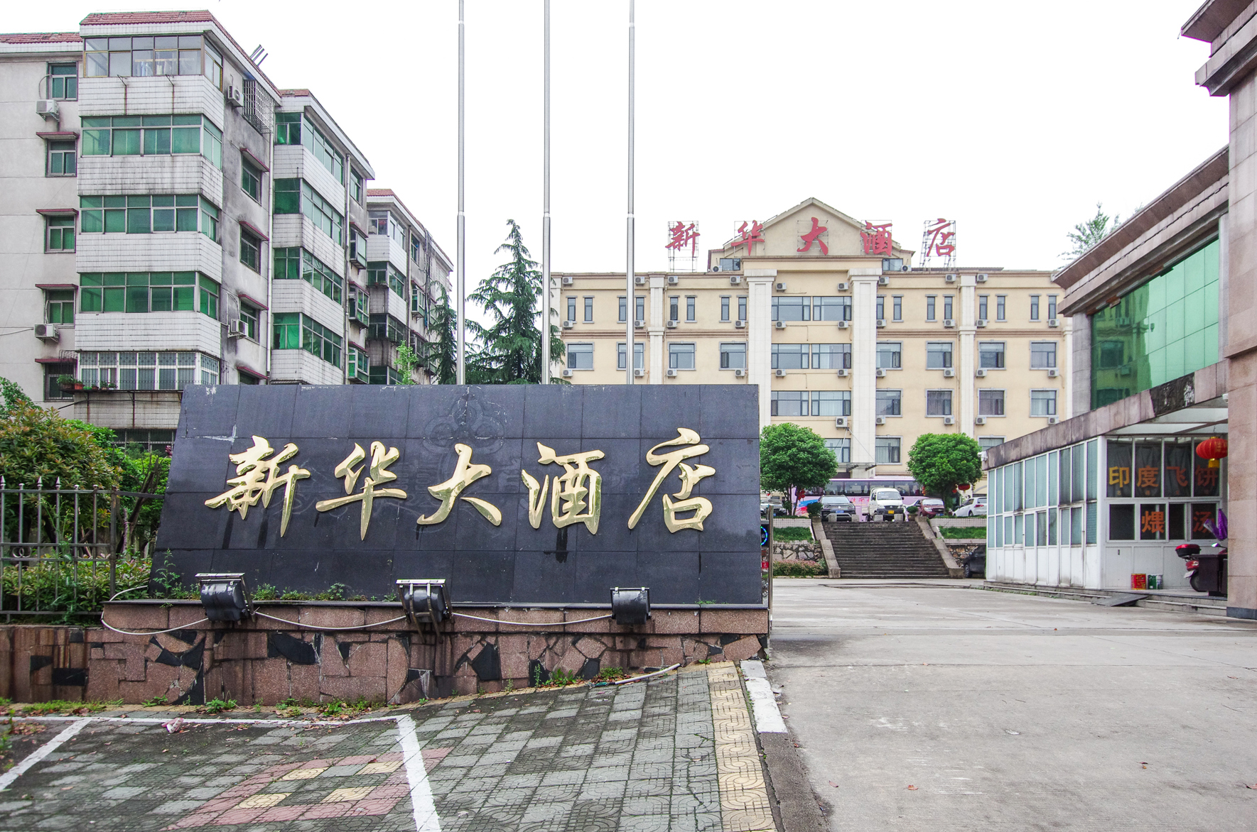 Xinhua Hotel 3*