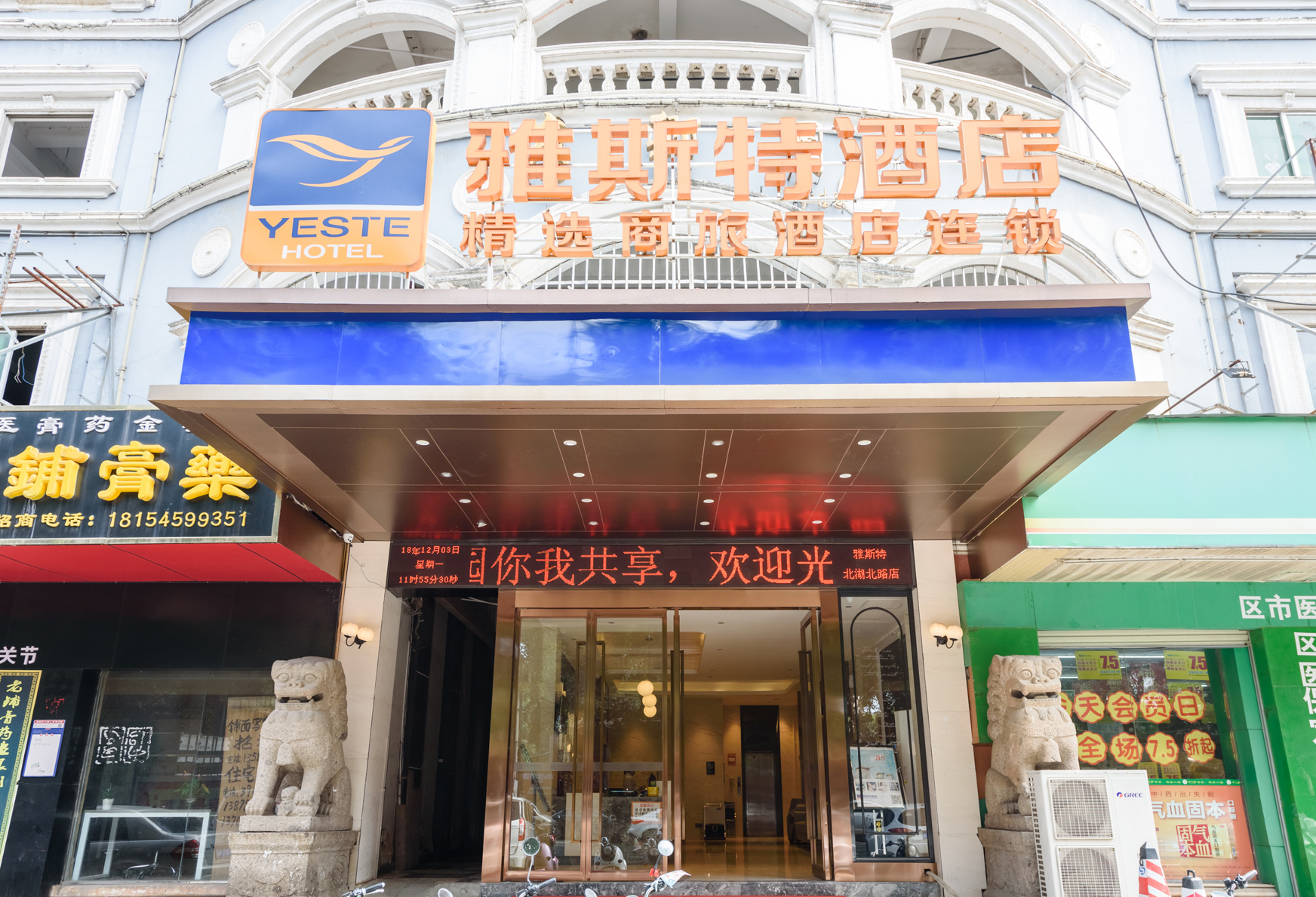 Yeste Hotel (Nanning Beihu North Road) 2*