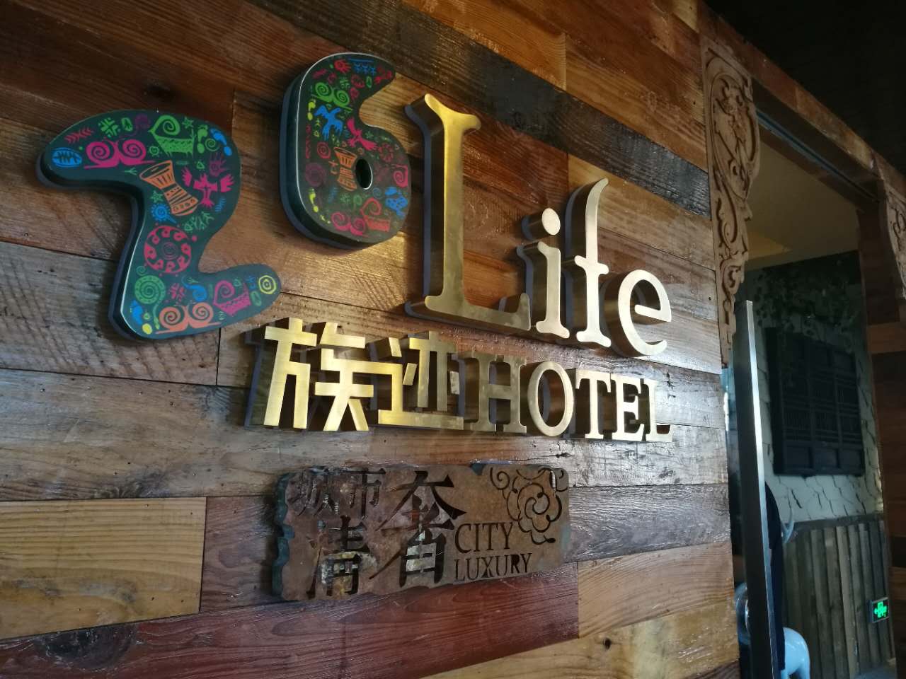26 Life Hotel (Kunming Old Street) 4*